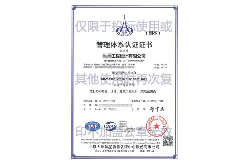 管理体系认证证书