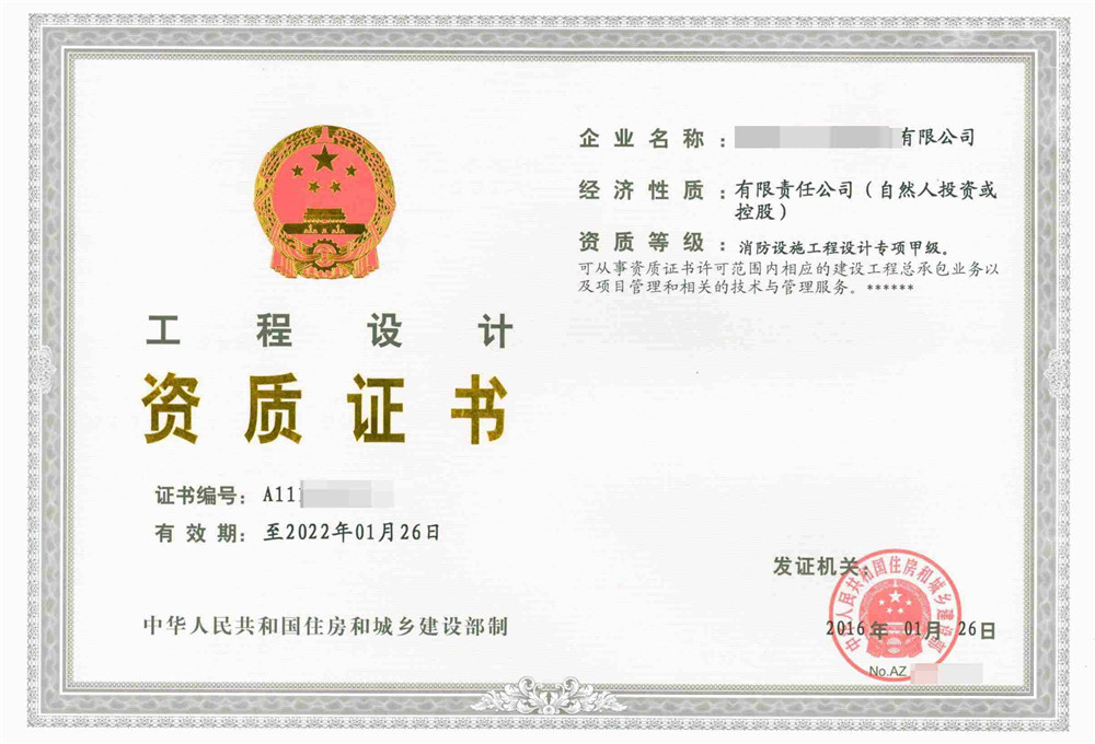 工程设计资质证书