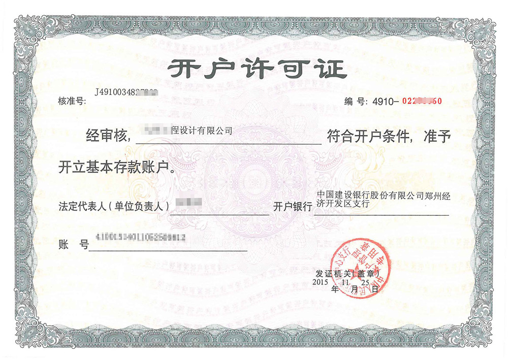 开户许可证