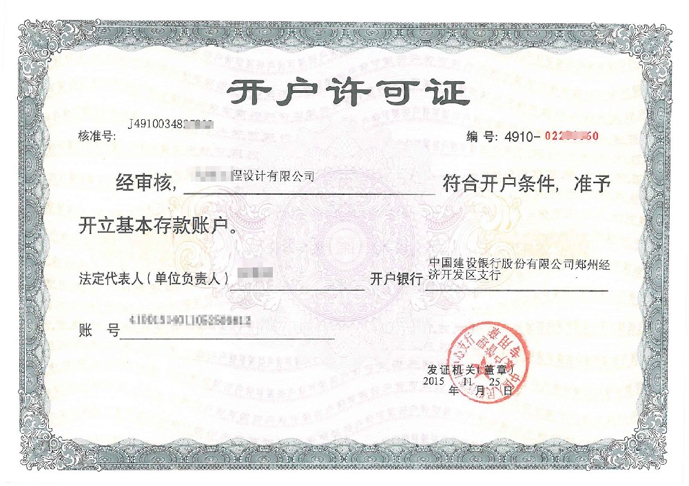 开户许可证